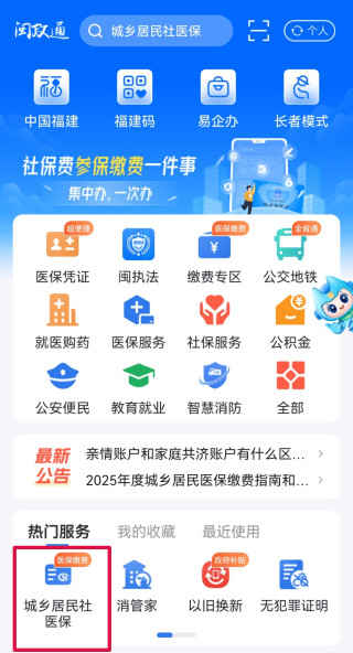 闽政通app官方正版下载