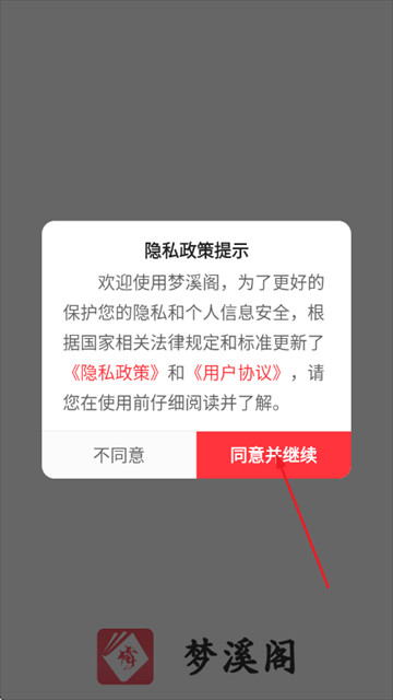 梦溪阁漫画官方app