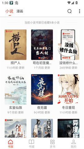 梦溪阁漫画官方app