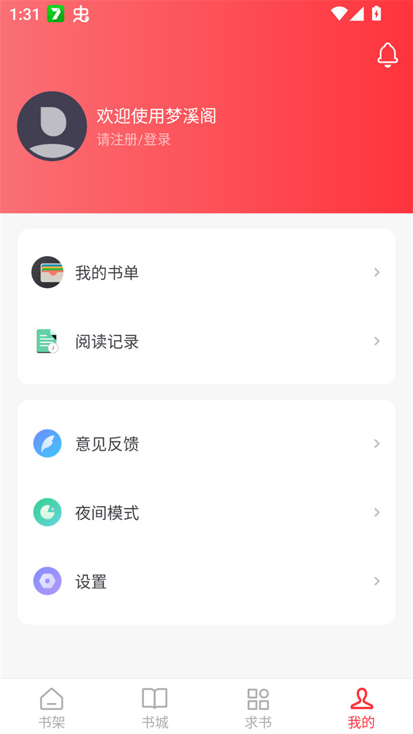 梦溪阁漫画官方app