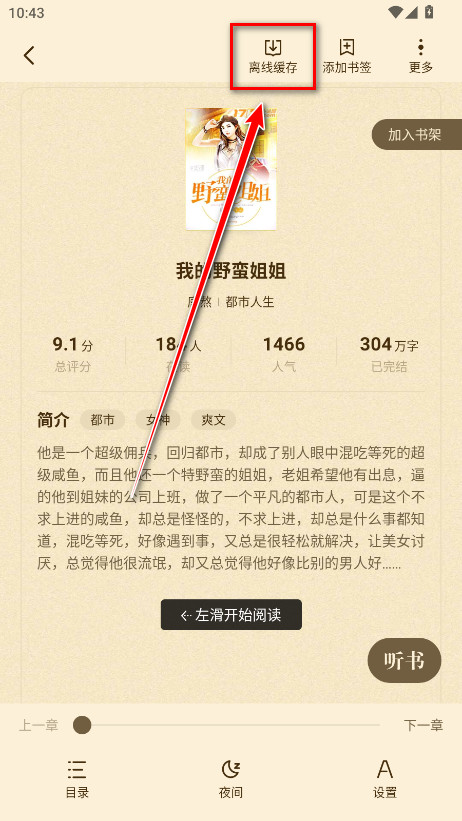 青橙小说免费版安卓版下载
