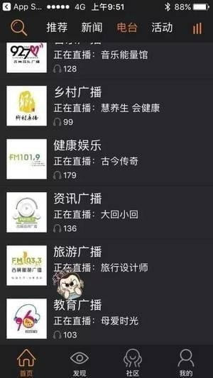 沐耳FM下载安卓版