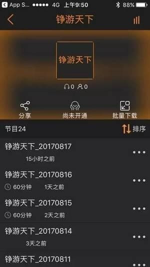 沐耳FM下载安卓版