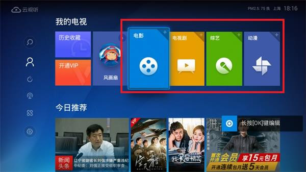 电视猫TV版免广告版