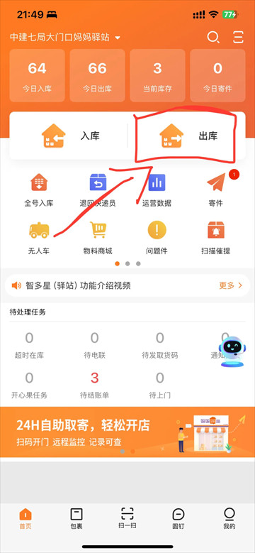 妈妈驿站官方下载