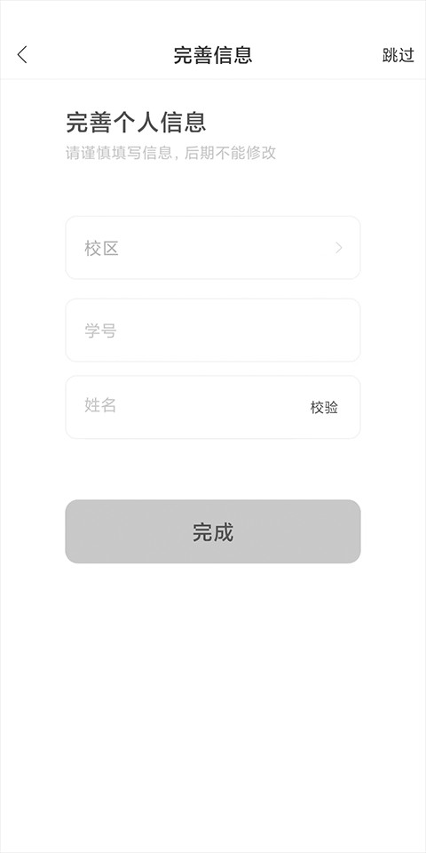 运动世界校园官方版app下载