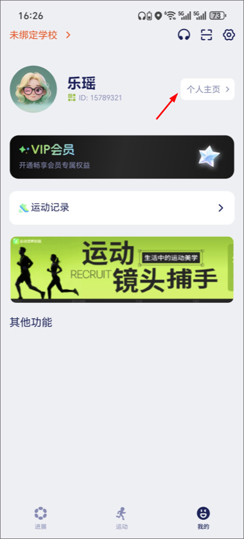 运动世界校园官方版app下载