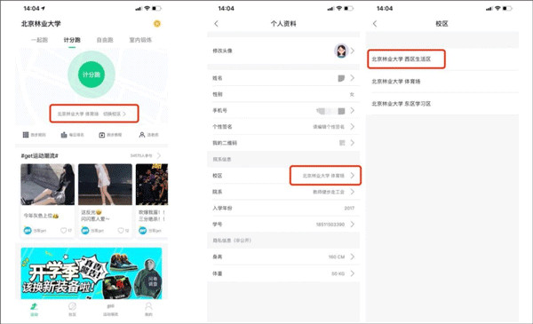 运动世界校园官方版app下载