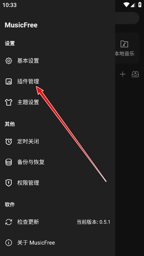 MusicFree音乐最新版下载