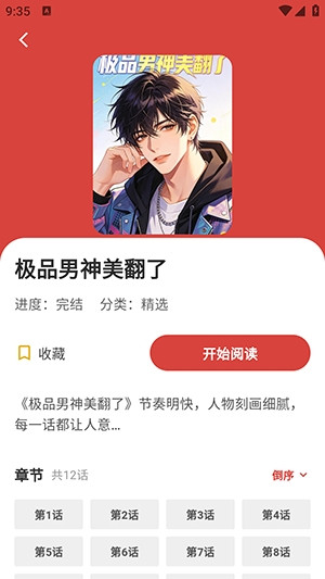 亲亲漫画免费漫画下拉式