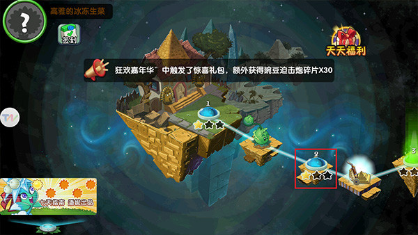 植物大战僵尸2天空之城最新版下载