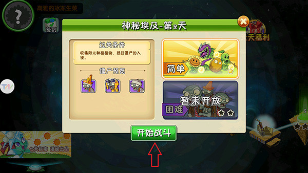 植物大战僵尸2天空之城最新版下载