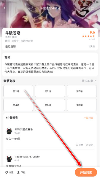 喵呜漫画下载最新版