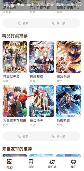 喵呜漫画下载最新版