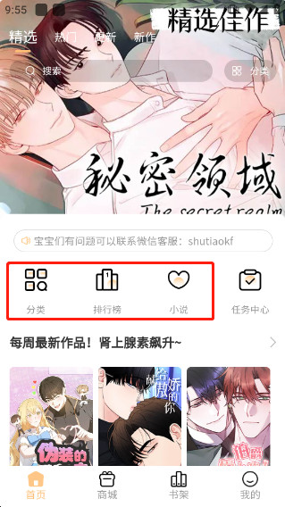喵呜漫画下载最新版