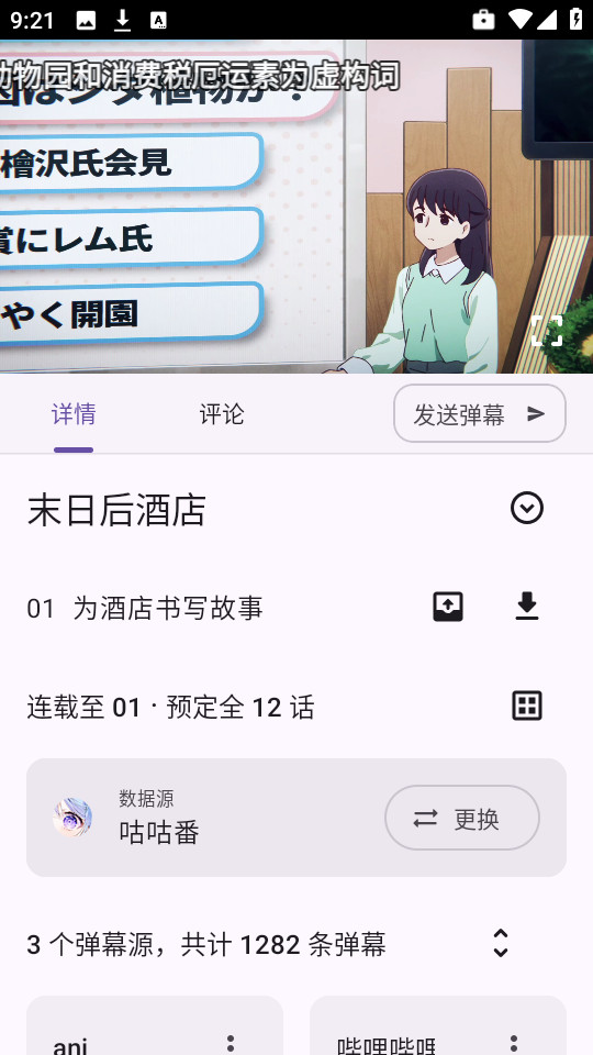 Animeko动漫最新版下载