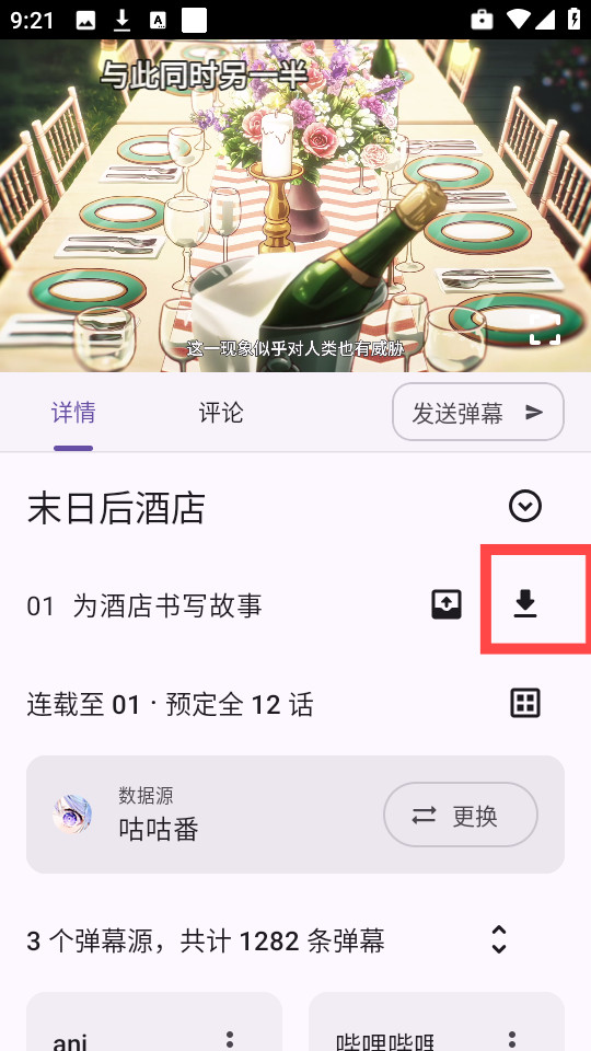 Animeko动漫最新版下载