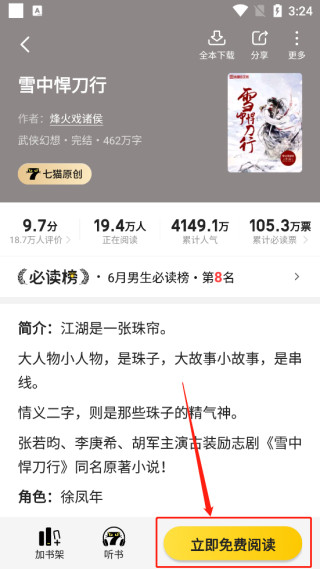 七猫小说官方正版下载