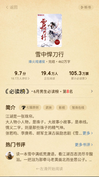 七猫小说官方正版下载