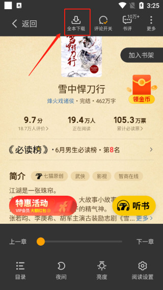 七猫小说官方正版下载