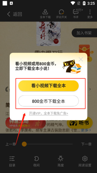 七猫小说官方正版下载