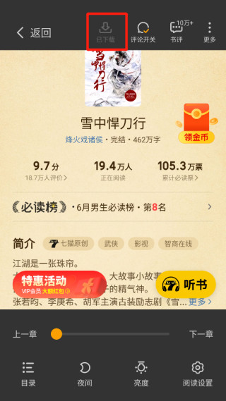 七猫小说官方正版下载