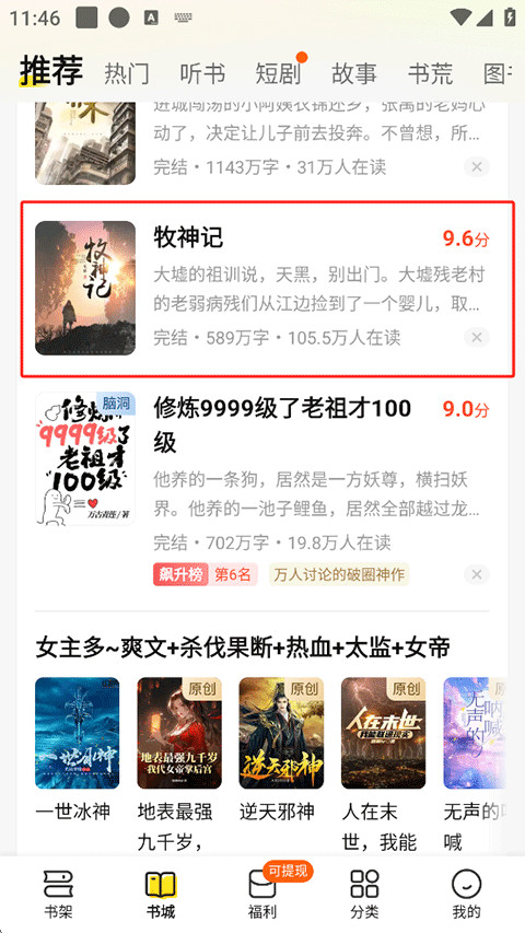 七猫小说官方正版下载