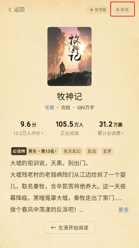 七猫小说官方正版下载