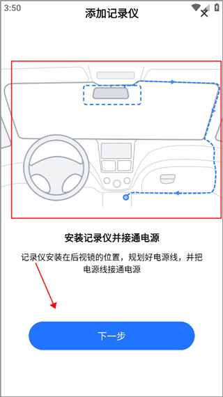 录风者行车记录仪app下载