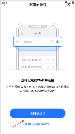 录风者行车记录仪app下载