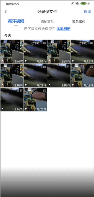 录风者行车记录仪app下载