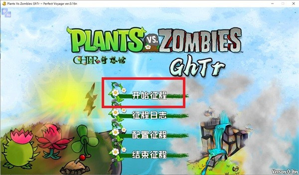 植物大战僵尸手游下载最新版