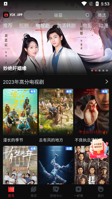 一起看影视追剧播放器手机版最新安装包下载