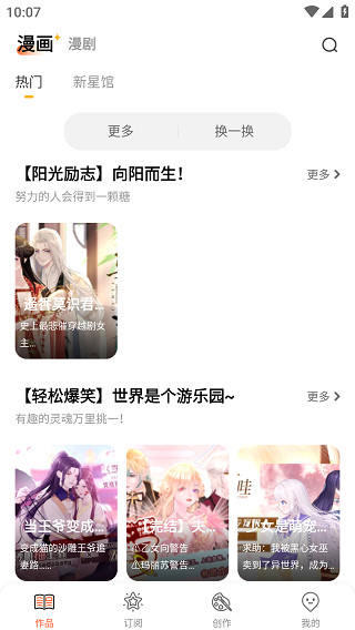 漫想世界官方正版下载
