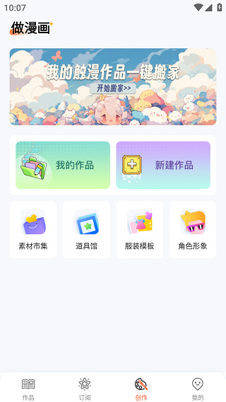 漫想世界官方正版下载
