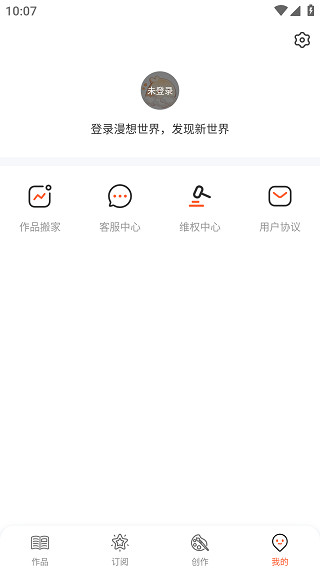 漫想世界官方正版下载