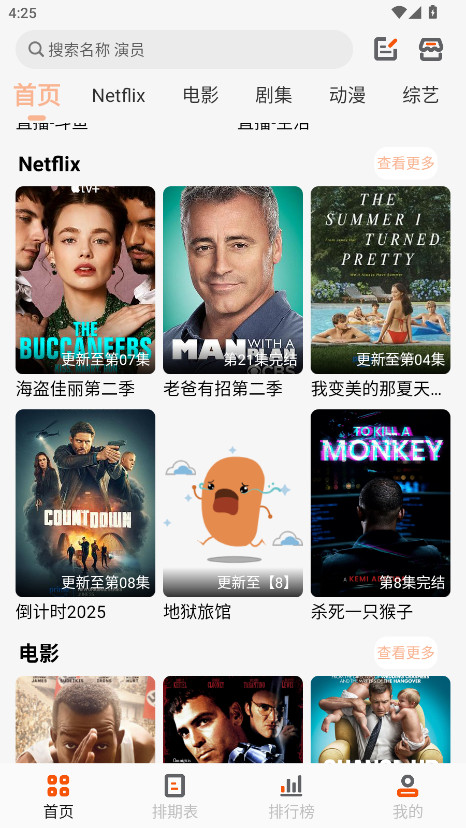 白蛇影视盒子官方下载