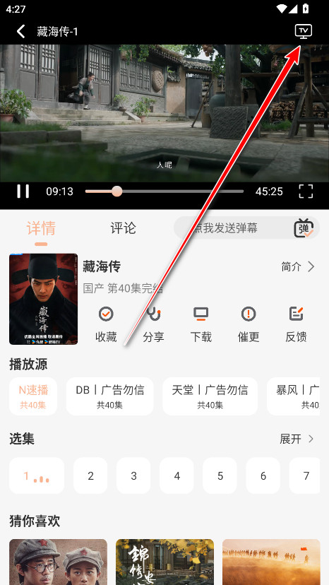 白蛇影视盒子官方下载
