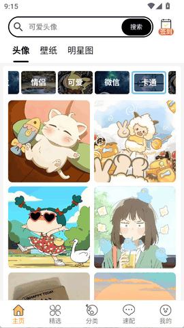 头像大全app免费下载