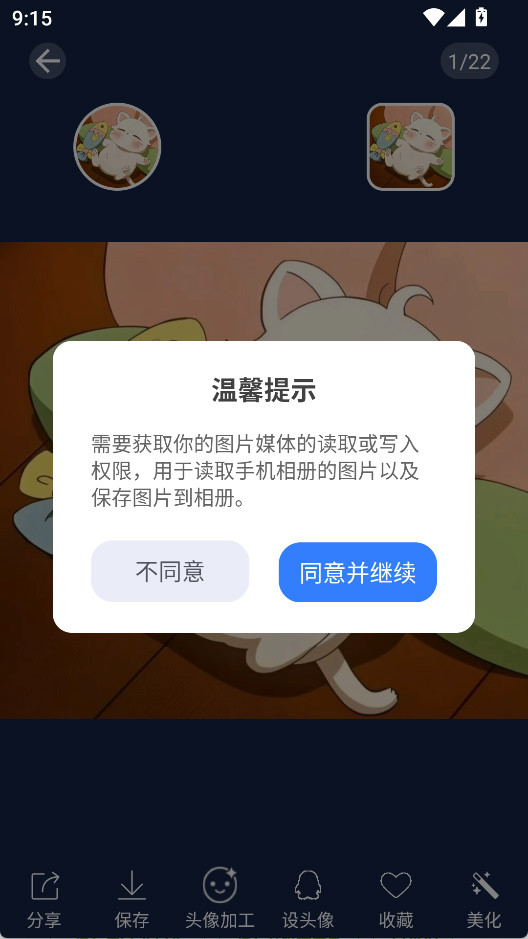 头像大全app免费下载