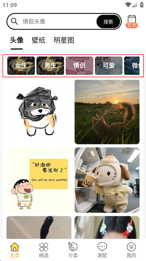 头像大全app免费下载