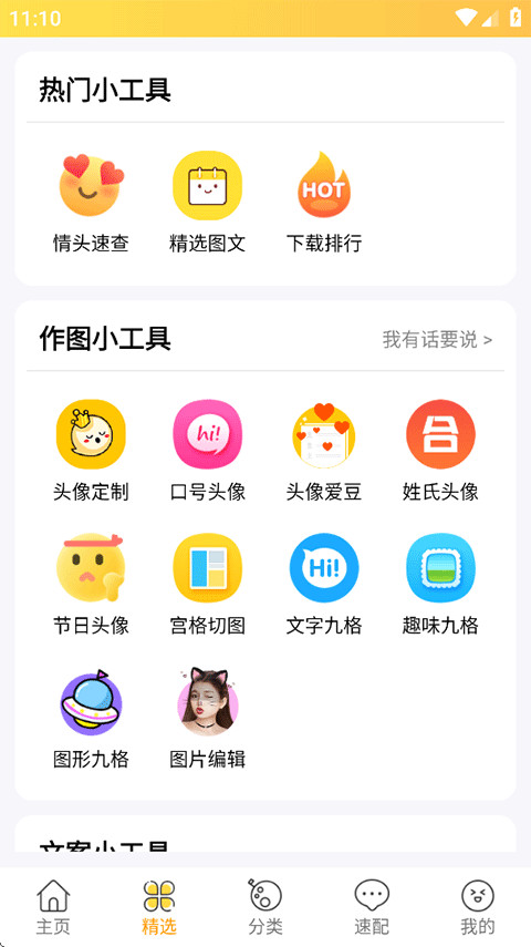 头像大全app免费下载
