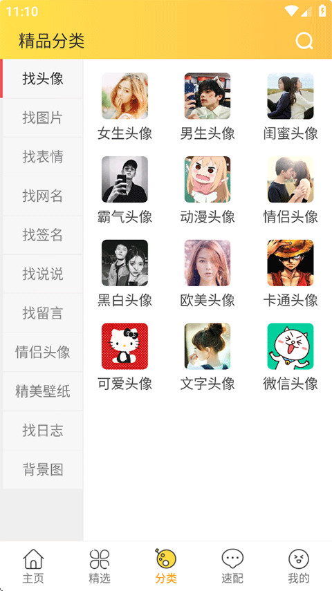 头像大全app免费下载
