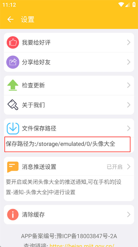 头像大全app免费下载
