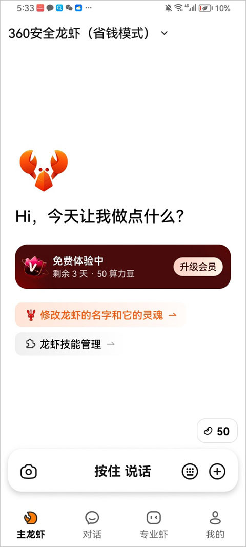 360安全龙虾app下载