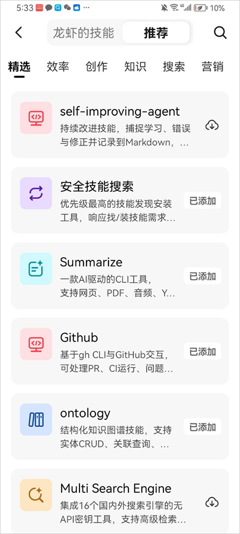 360安全龙虾app下载