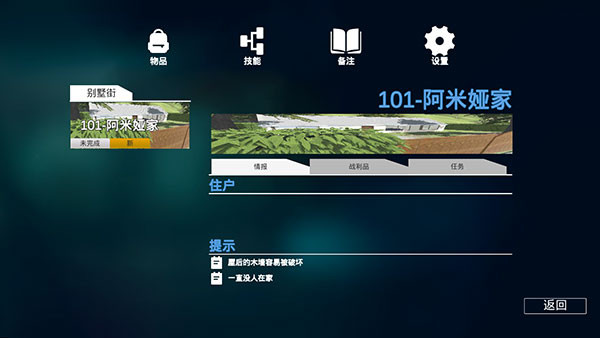 全境通缉最新版本