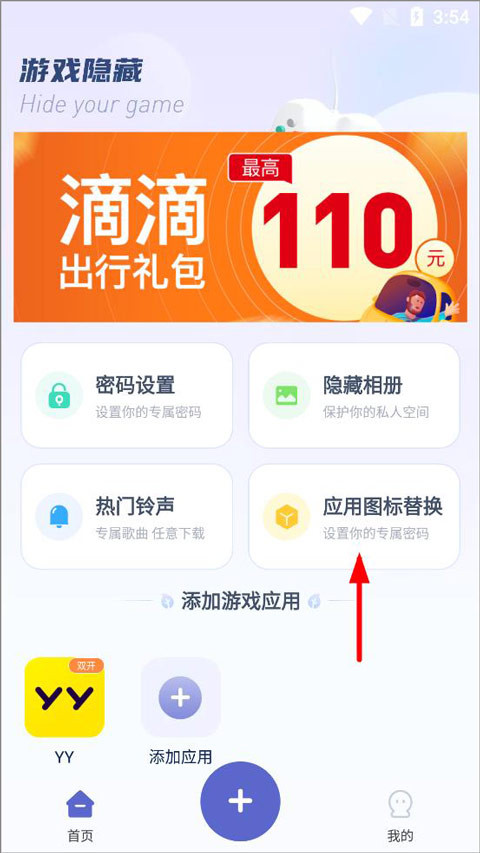 隐藏游戏计算器免费版无广告