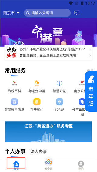 苏服办app官方正版
