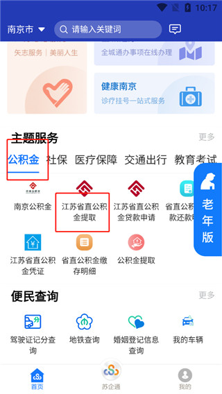苏服办app官方正版